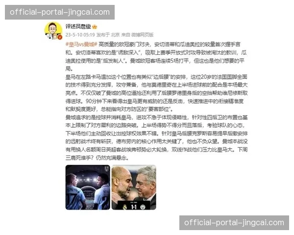 深度分析：从控球到反击，安切洛蒂为对阵曼城准备的两种战术蓝图